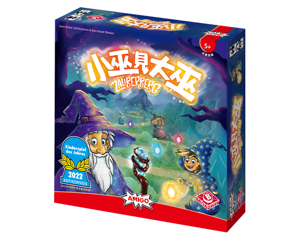 Magic Mountain / 小巫見大巫