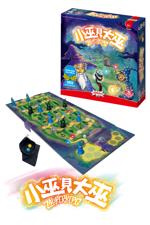 Magic Mountain / 小巫見大巫