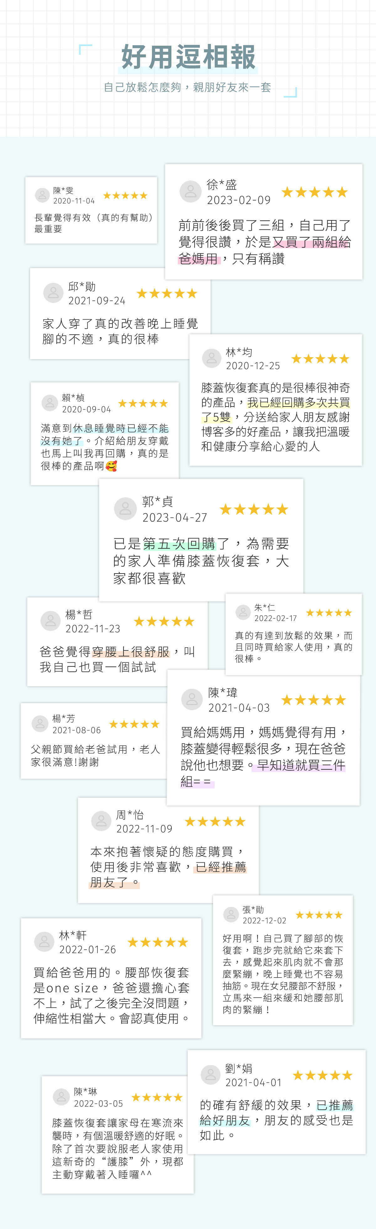 好用逗相報－自己放鬆怎麼購，親朋好友來一套【膝蓋恢復套、腰部恢復套、肘踝恢復套、腳踝恢復套、手腕恢復套】