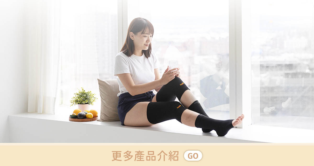 更多產品介紹【膝蓋恢復套、腰部恢復套、肘踝恢復套、腳踝恢復套、手腕恢復套】