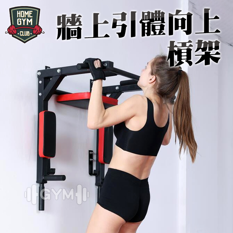 牆上引體向上槓架