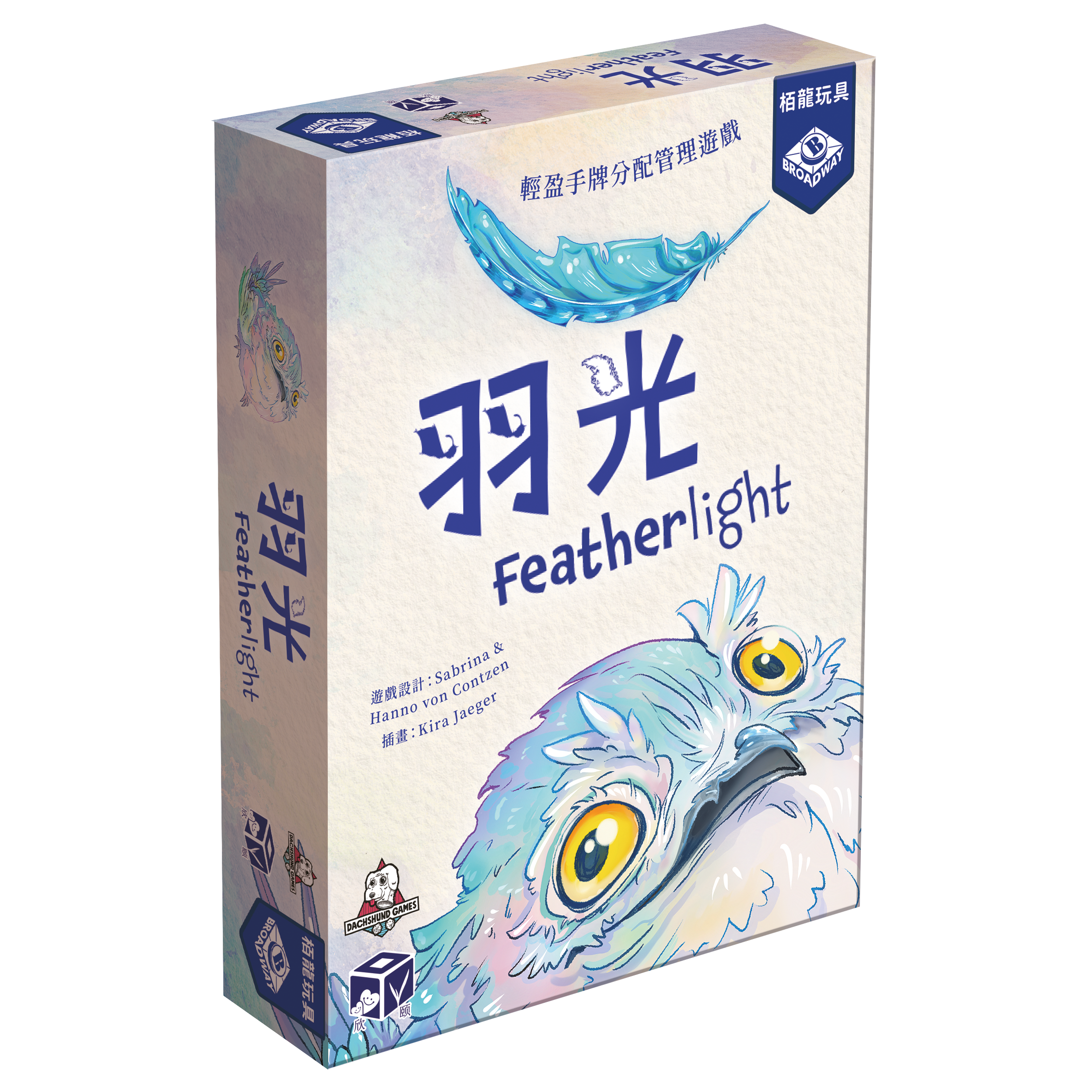 Featherlight / 羽光