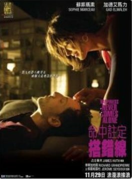 命中註定搭錯線 (BD)