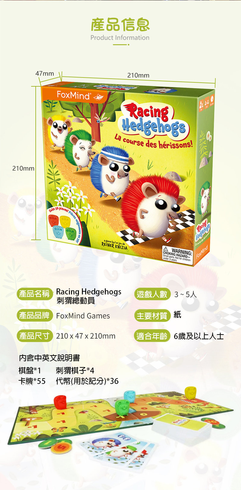 foxmind 刺猬總動員團隊合作數感遊戲 A9593