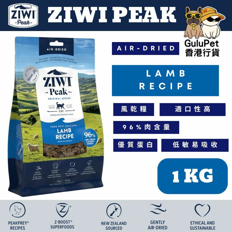 ZIWIPeak®溫和風乾羊肉貓糧 400G/1KG