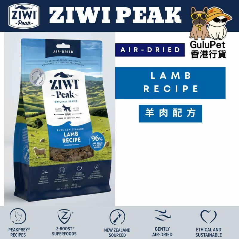 ZIWIPeak® 溫和風乾羊肉狗糧 454G/1KG/2.5KG/4KG