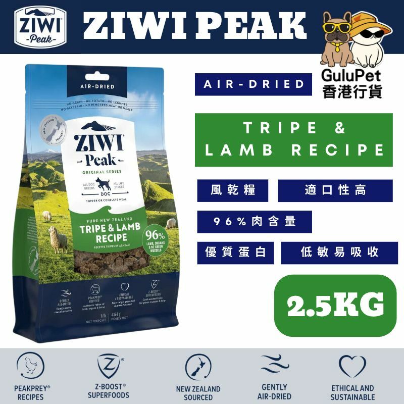 ZIWIPeak® 溫和風乾羊胃和羊肉狗糧  454G/1KG/2.5KG