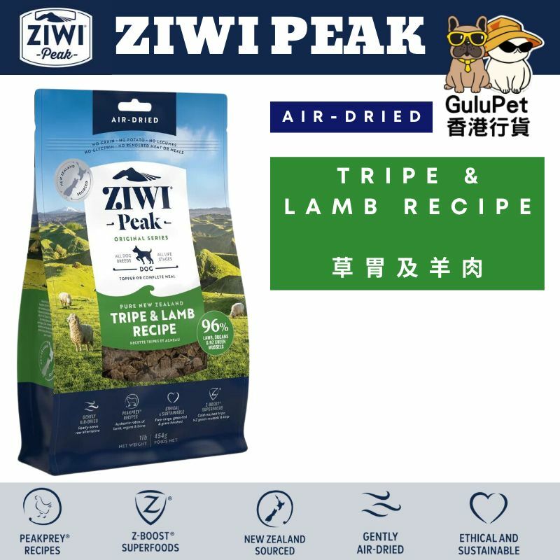 ZIWIPeak® 溫和風乾羊胃和羊肉狗糧  454G/1KG/2.5KG