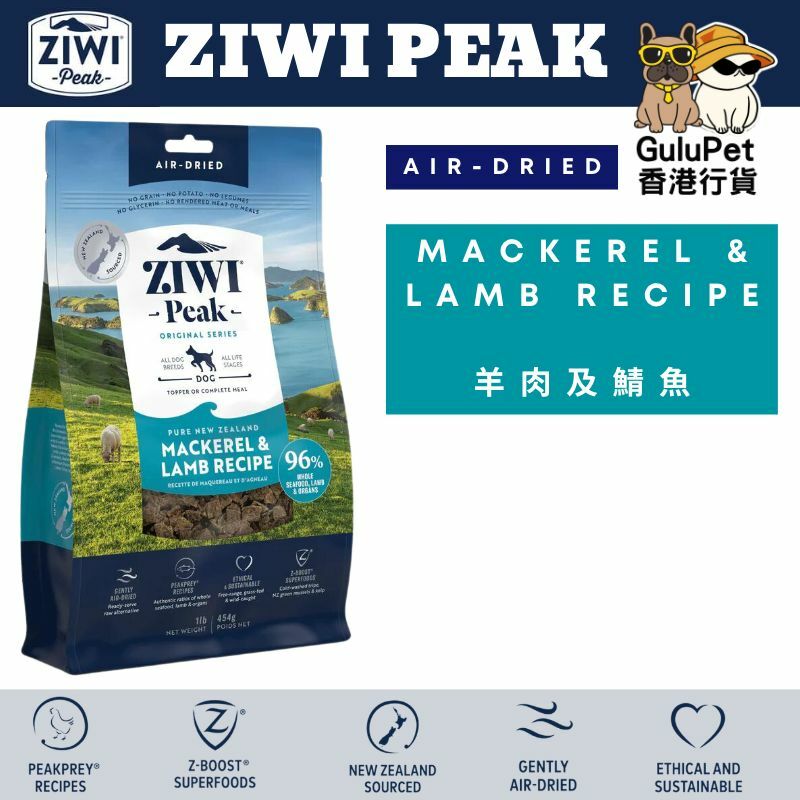 ZIWIPeak® 溫和風乾鯖魚和羊肉狗糧 454G/1KG/2.5KG/4KG