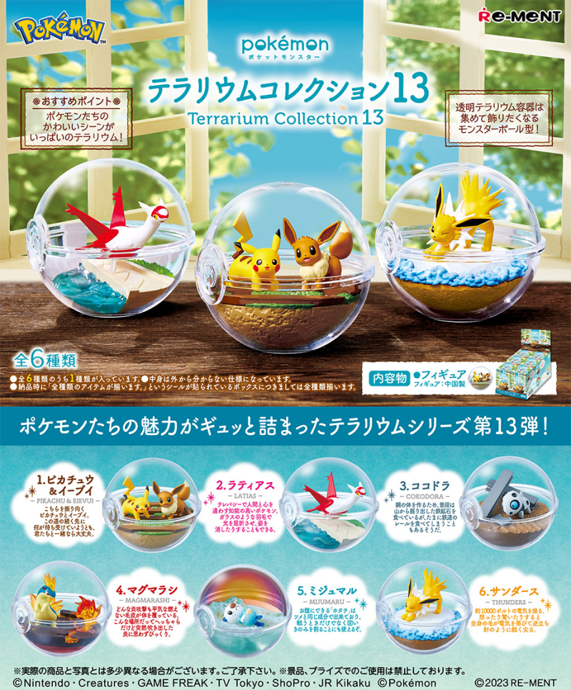 RE-MENT Pokemon Terrarium 13 (1套6款)