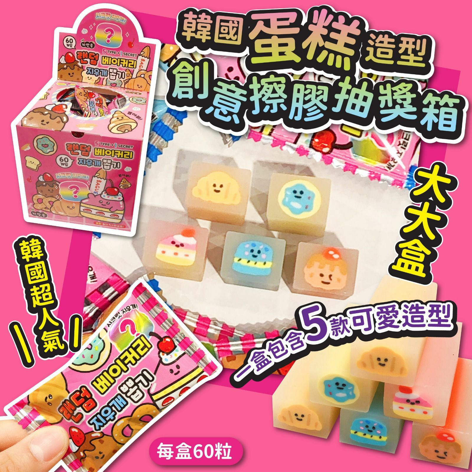 韓國蛋糕造型創意擦膠抽獎箱