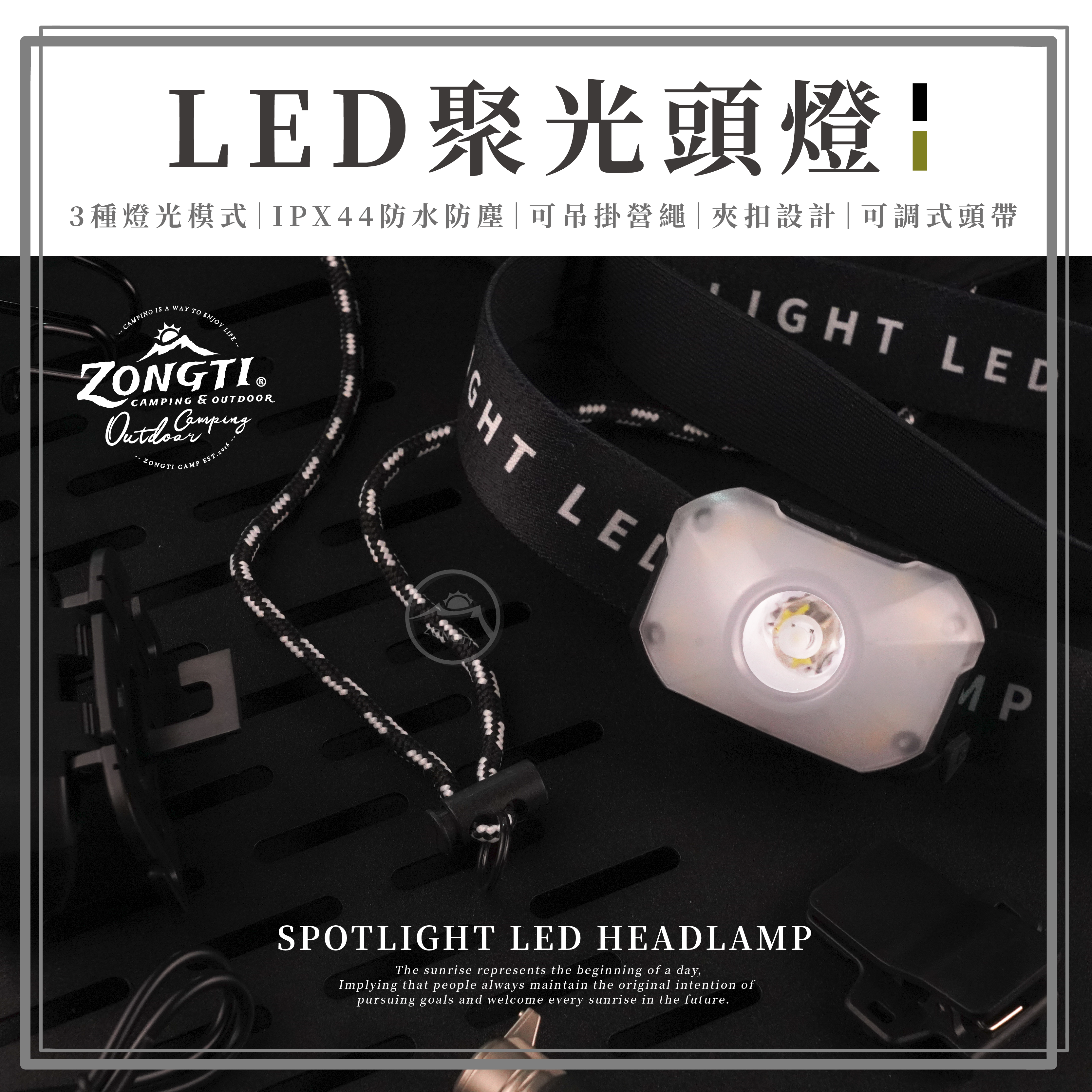【ZONGTI】聚光頭燈 SPOTLIGHT LED HEADLAMP D-F1-4