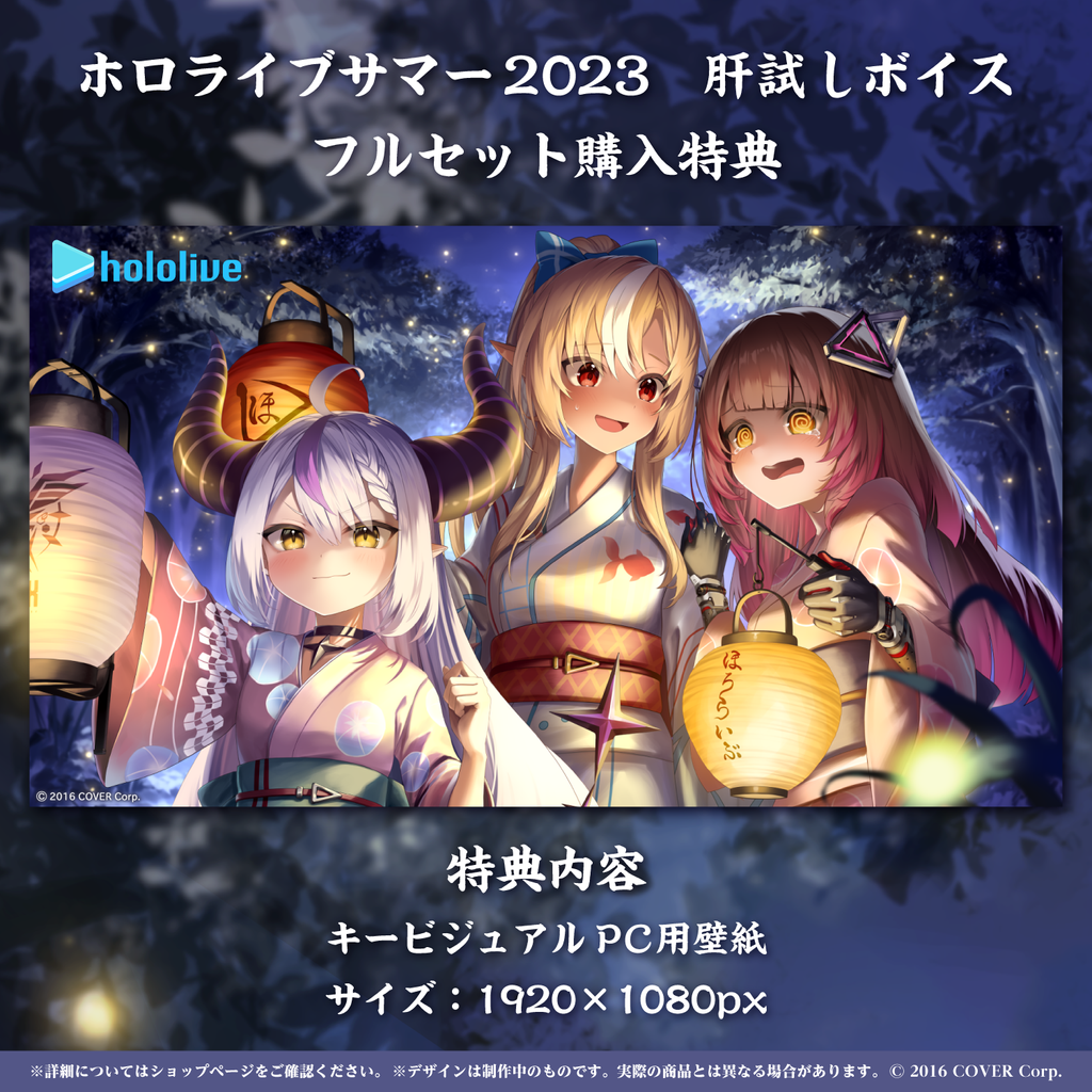 「官方代購」Hololive Summer 2023 肝試しボイス