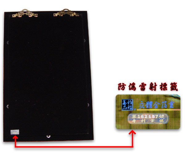 框背面圖標-此畫為直掛嬰兒認明防偽標籤！