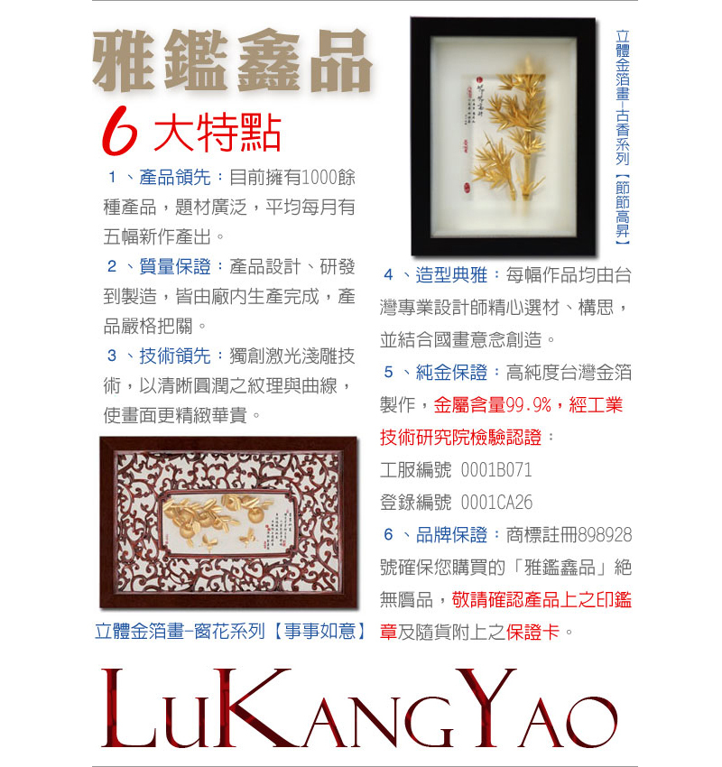 雅鑑鑫品六大保證