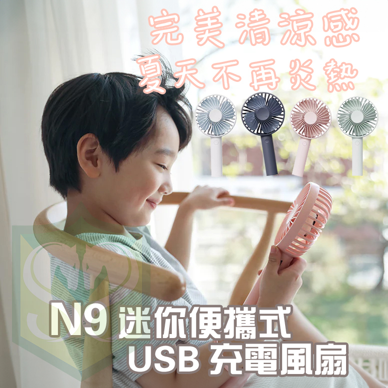 AIRSOLOVE N9 便攜式風扇