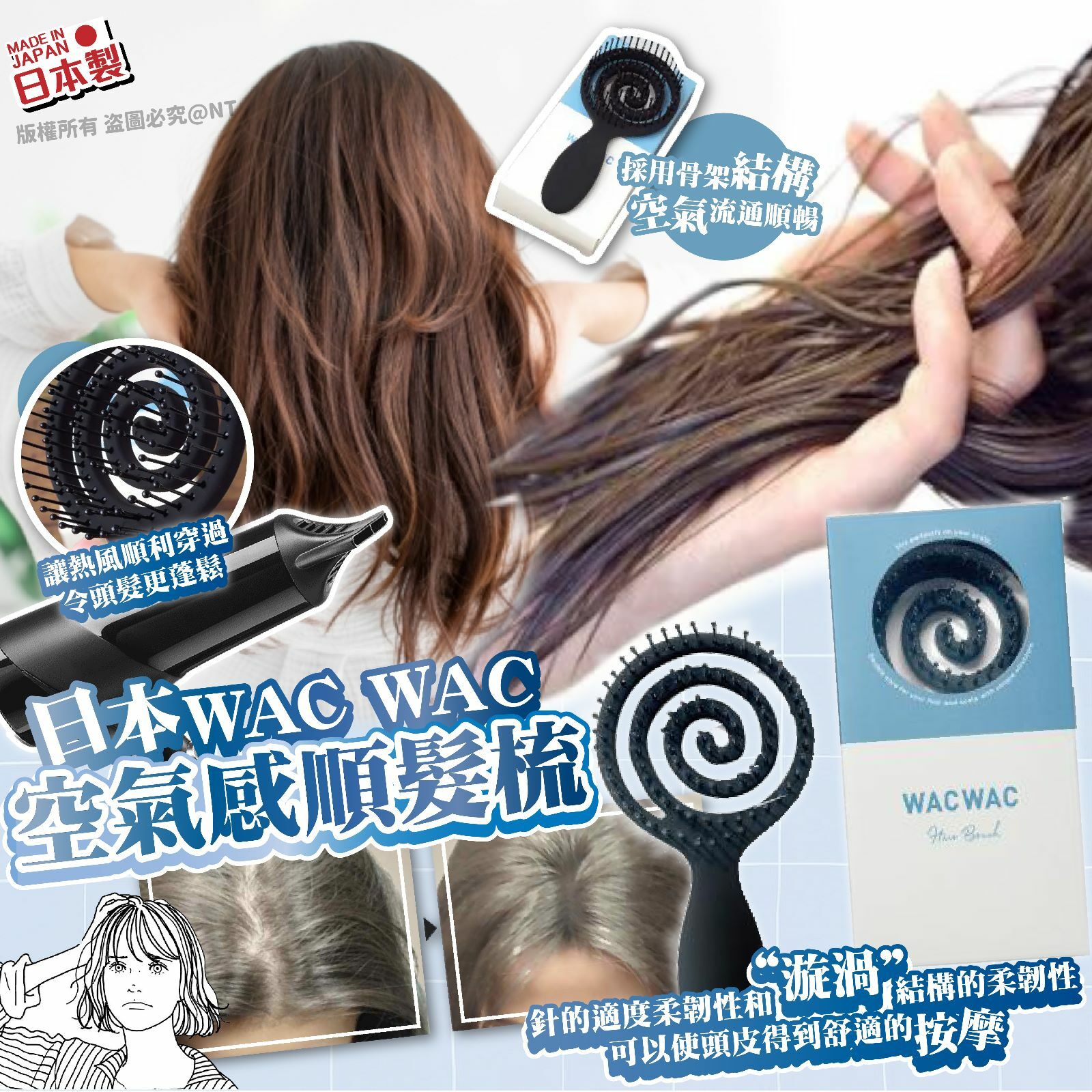 日本WAC WAC空氣感順髮梳
