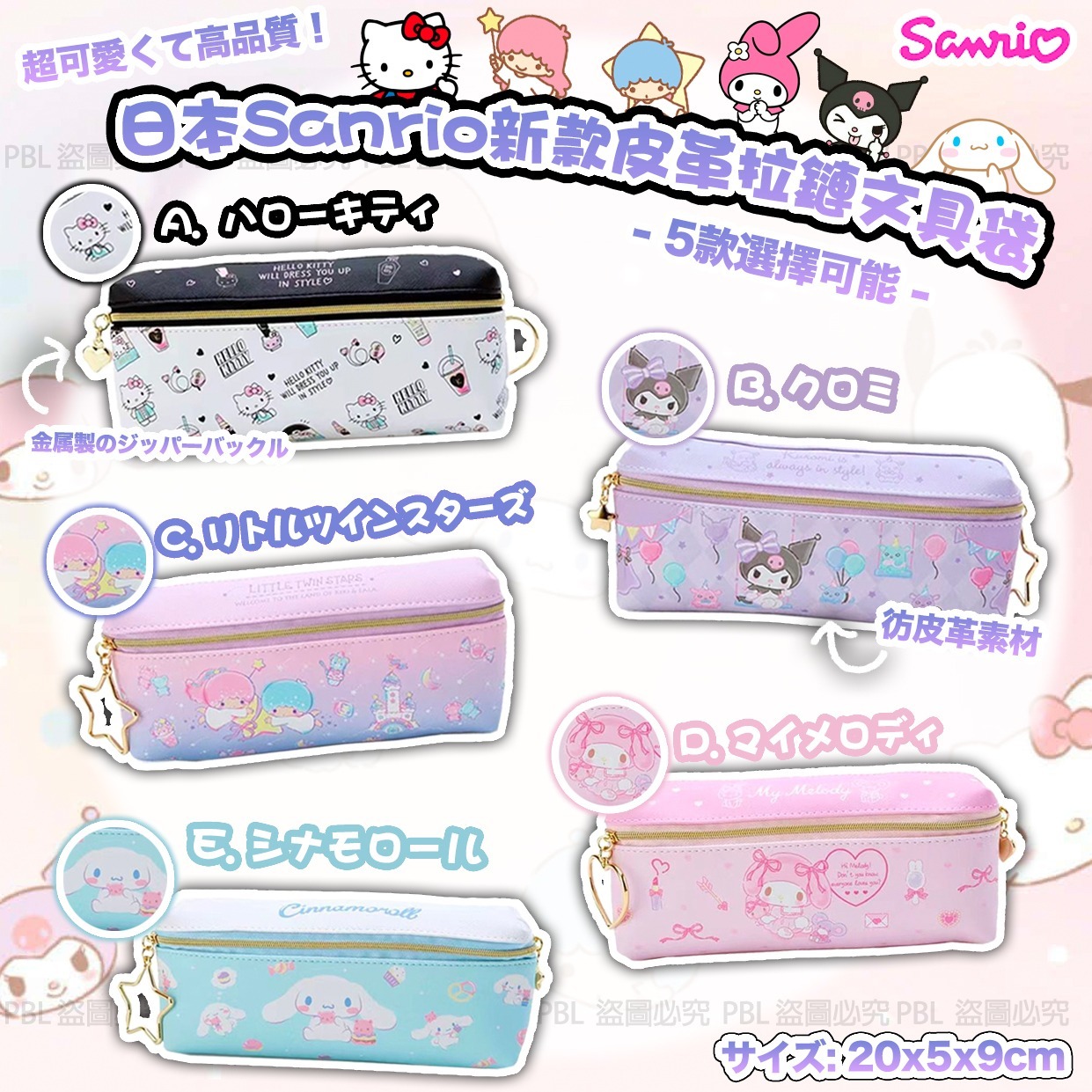 日本Sanrio新款皮革拉鍊文具袋