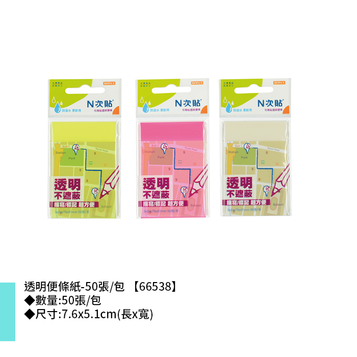 N次貼 透明便條紙- 50張/包 7.6x5.1cm【66538】