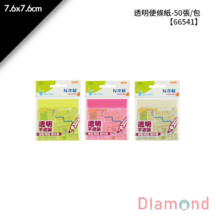 N次貼 透明便條紙- 50張/包 7.6x7.6cm【66541】