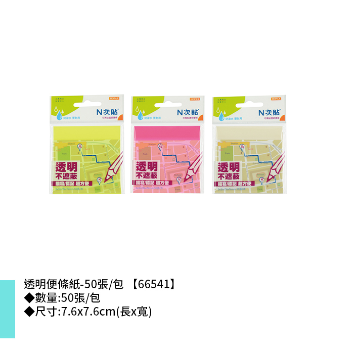 N次貼 透明便條紙- 50張/包 7.6x7.6cm【66541】