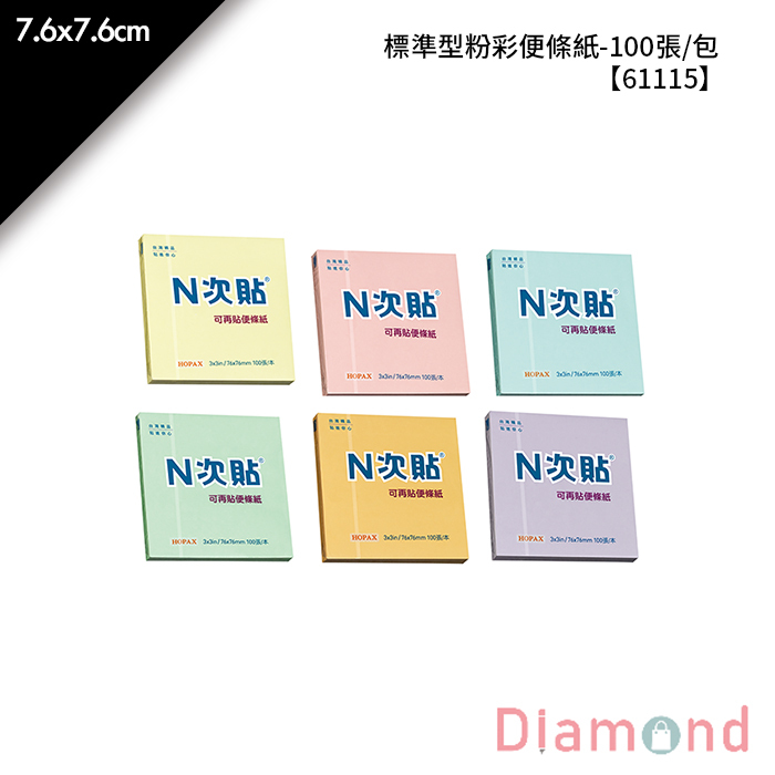 N次貼 標準型粉彩便條紙- 100張/包 7.6x7.6cm【61115】