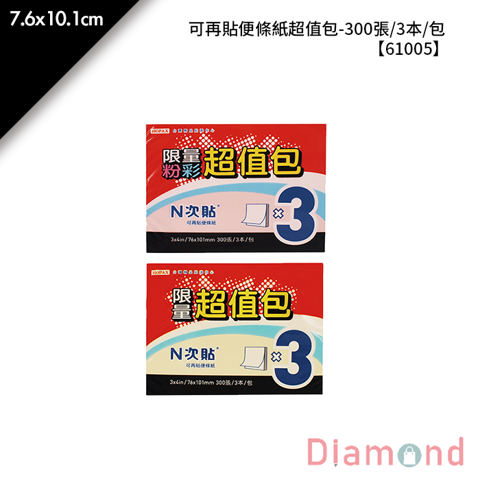 N次貼 可再貼便條紙超值包- 300張/3本/包 7.6x10.1cm【61005】