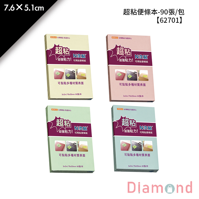 N次貼 超粘便條本- 90張/包 7.6×5.1cm【62701】