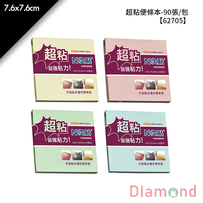 N次貼 超粘便條本- 90張/包 7.6x7.6cm【62705】