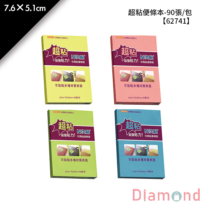 N次貼 超粘便條本- 90張/包 7.6×5.1cm【62741】