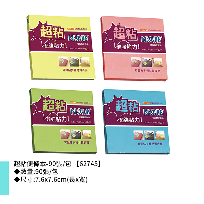 N次貼 超粘便條本- 90張/包 7.6x7.6cm【62745】