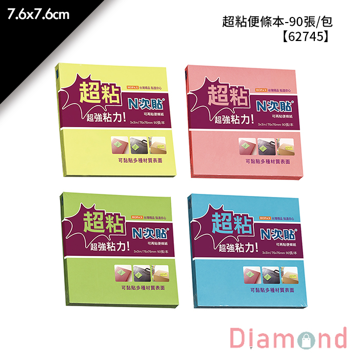 N次貼 超粘便條本- 90張/包 7.6x7.6cm【62745】