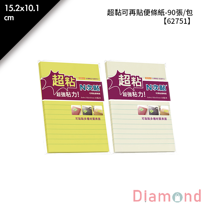 N次貼 超黏可再貼便條紙- 90張/包 15.2x10.1cm【62751】