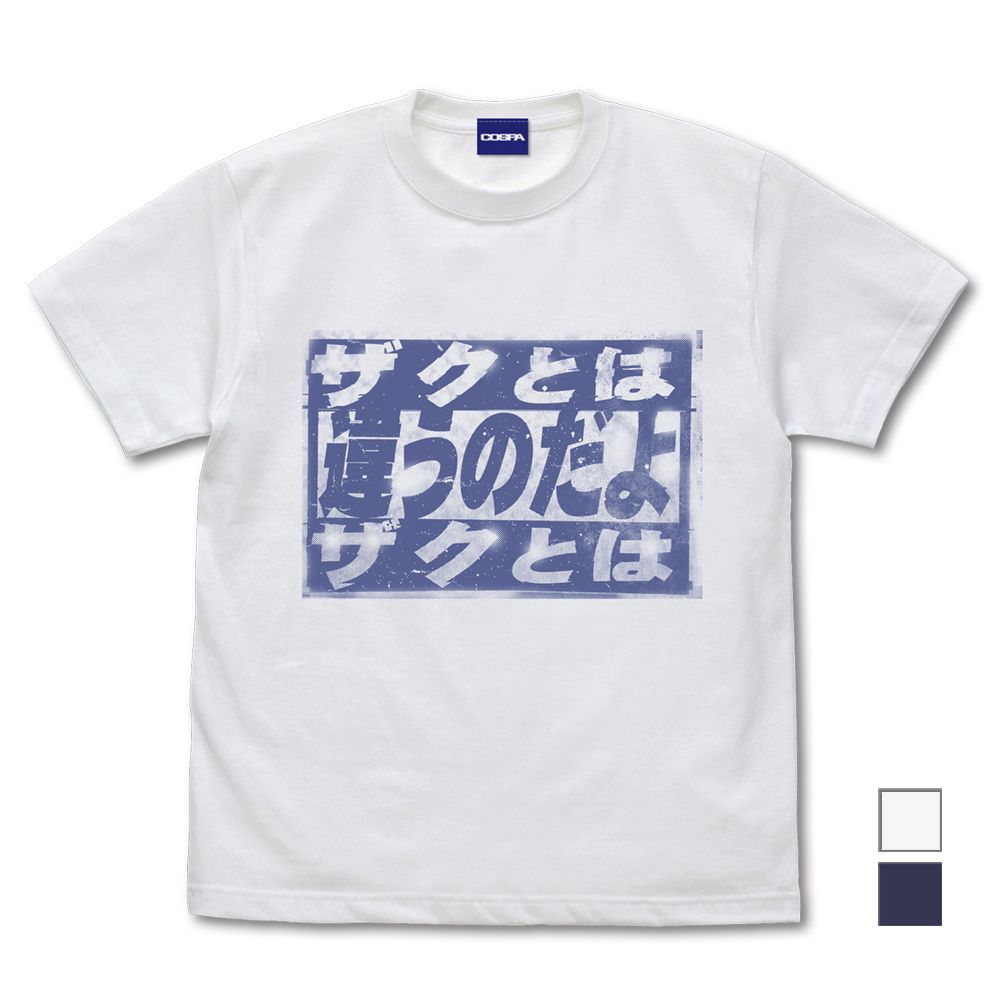 Cospa 1006「ザクとは違うのだよ」 Tシャツ [機動戦士ガンダム] WHITE