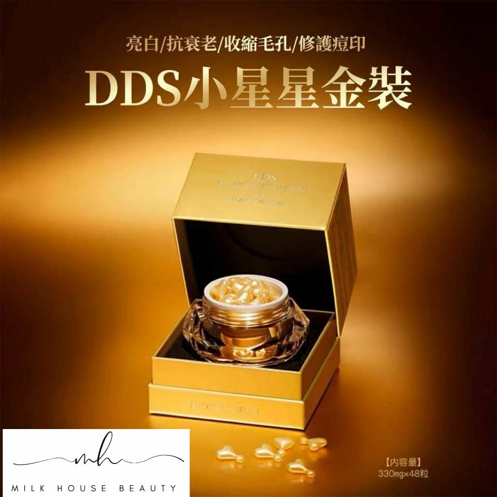 DDS黃金小星星🌟抗衰老緊緻‼️金裝小星星