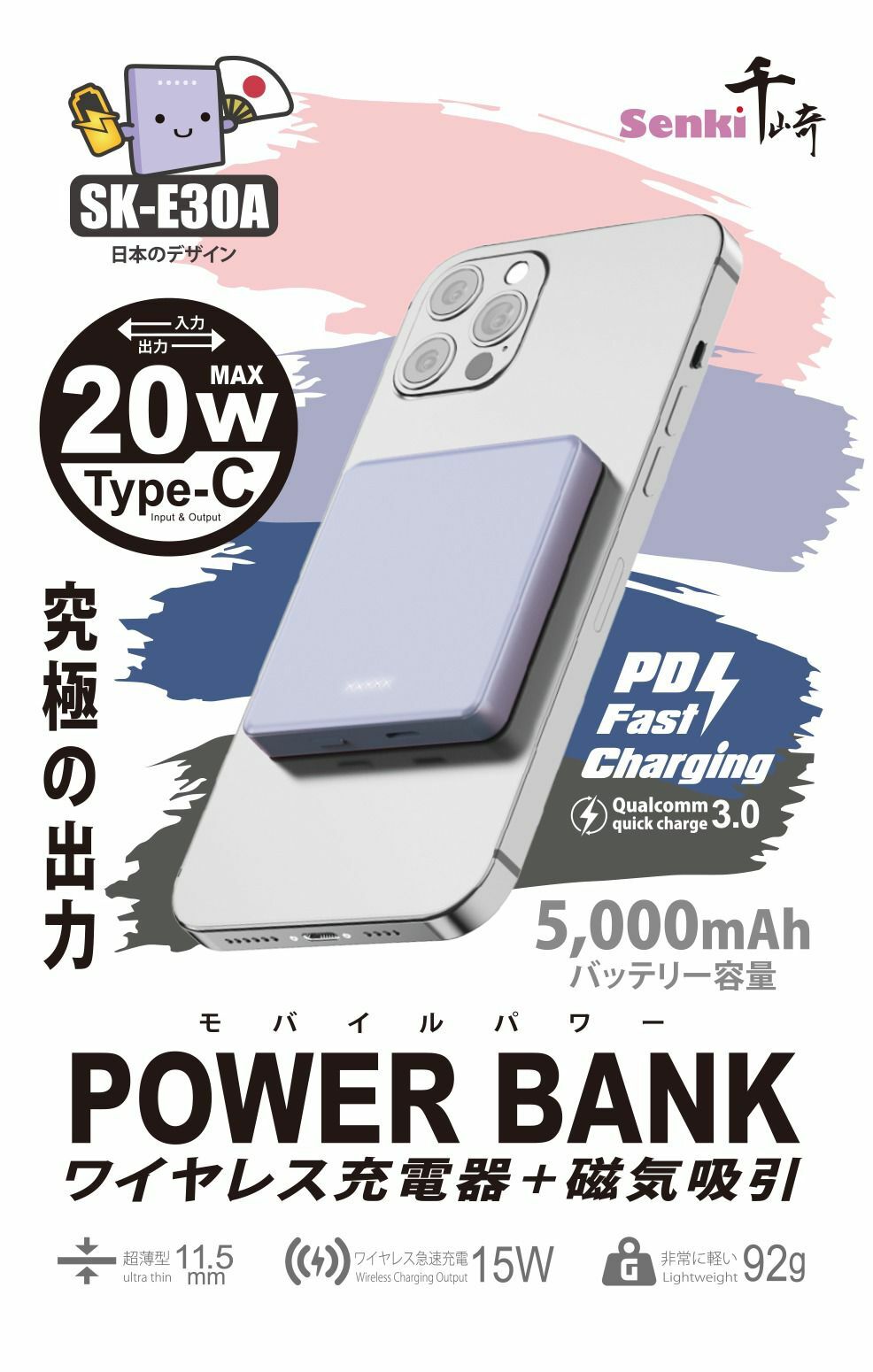 SENKI SK-E30A磁吸行動電源