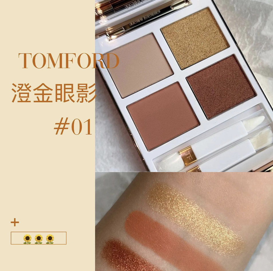 Tom Ford - 澄金琥珀限定版4色眼影#01 ISLAND HAZE 澄金島嶼