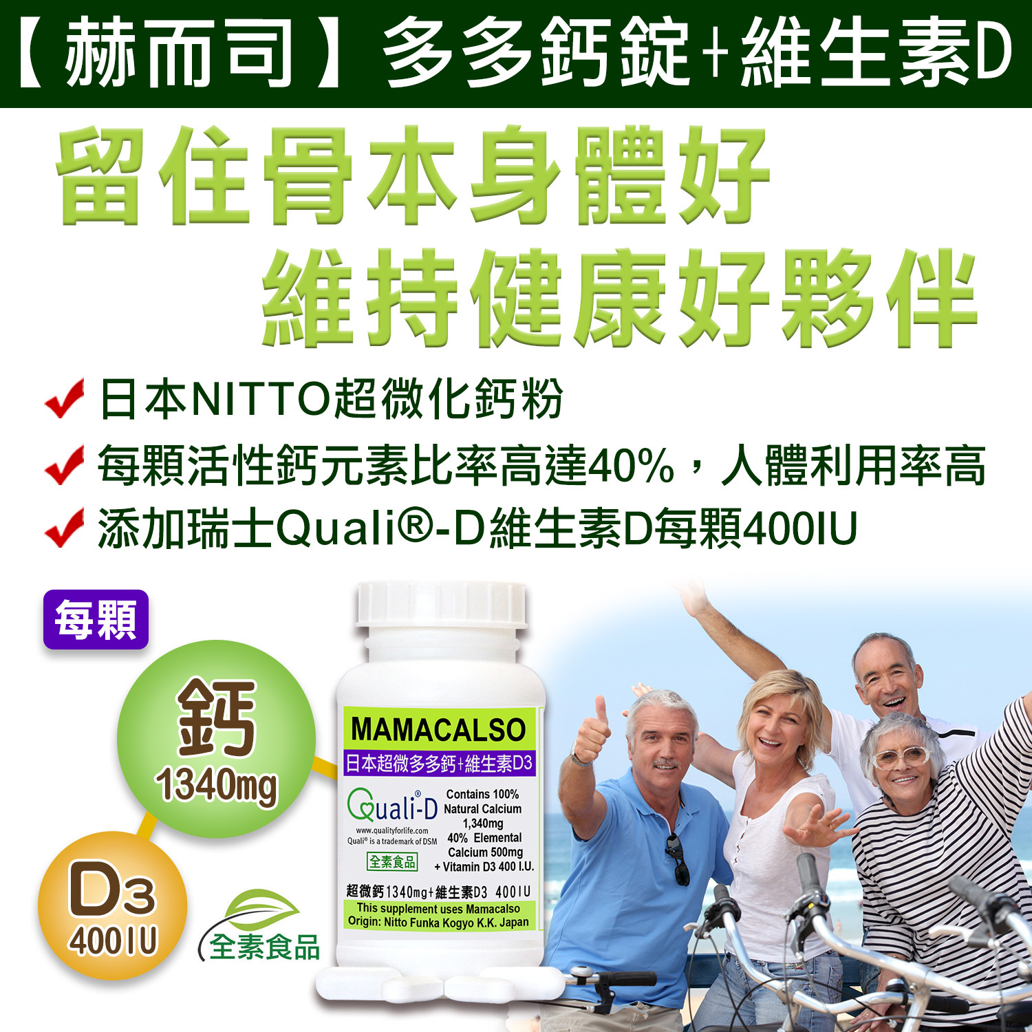 多多鈣+D3錠熟齡膝蓋老化骨頭不好骨鬆骨密骨質疏鬆骨折骨裂停經期哺乳期營養補充銀髮族長高生長痛坐月子幫助入眠緊張失眠大腸癌降血壓促進鈣吸收肌肉鬆弛劑自律神經失調腰酸背痛乾燥症自體免疫疾病腳無力偏頭痛洗腎大腸激躁症IBS肌肉無力駝背老縮水變矮腳抽筋