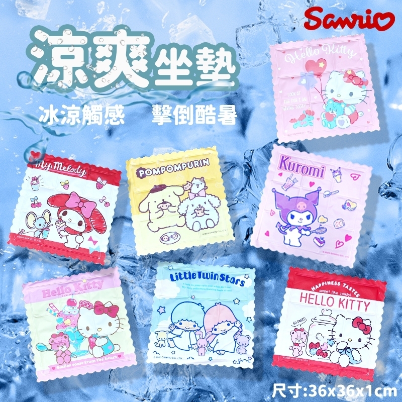 三麗鷗涼爽感座墊-HELLO KITTY.美樂蒂.雙子星.布丁狗