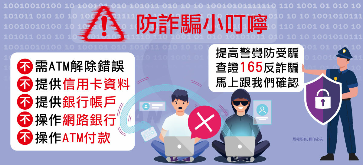 【證件帶始祖-上上禾】防詐騙小叮嚀