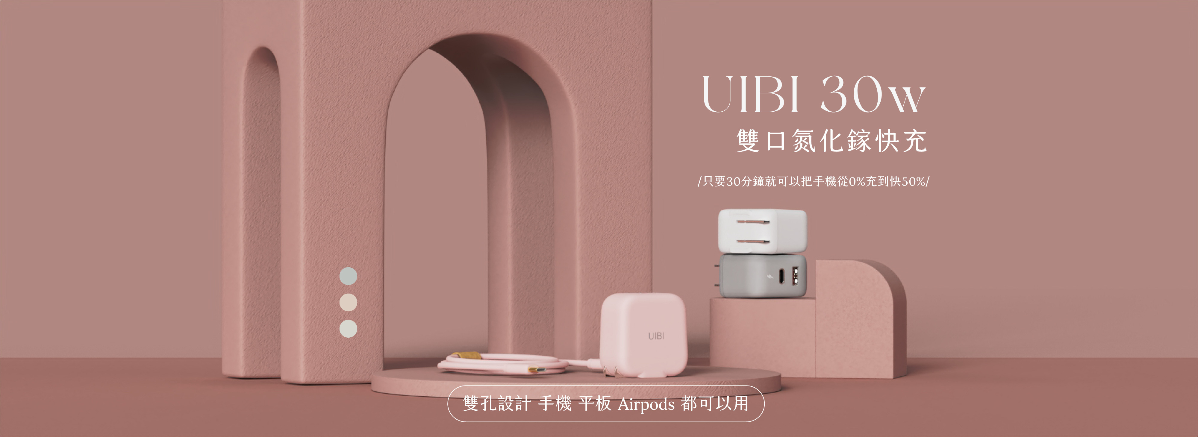 UIBI，UIBI 30w，快充，雙孔，充電器