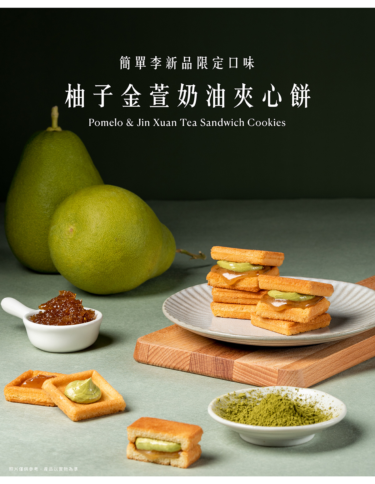 簡單李中秋禮盒，星辰夢境款，柚子金萱奶油夾心餅