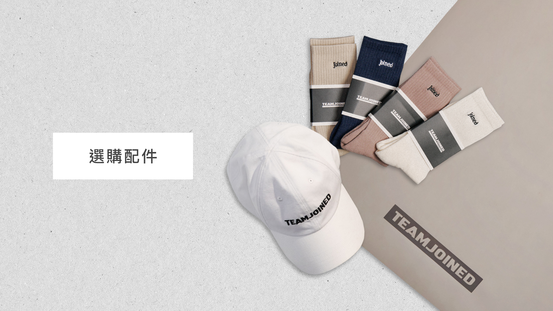 配件,老帽,襪子