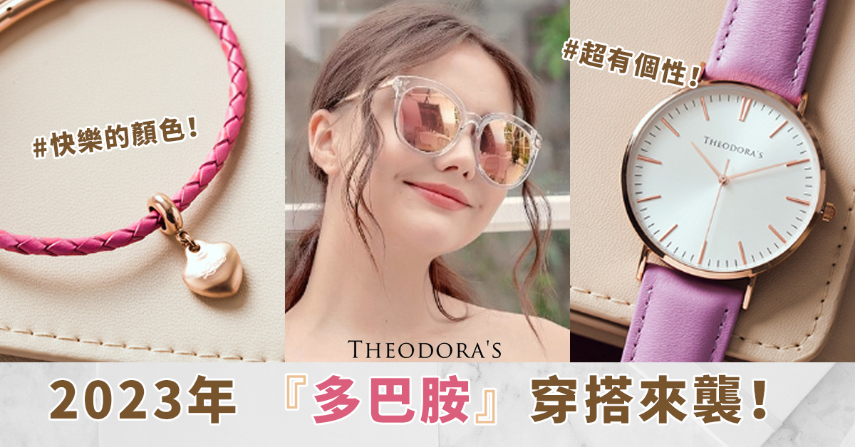 手表, dopamine, 多巴胺穿搭, dopamine dressing, summer, sunglasses