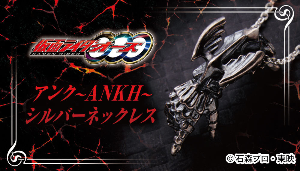 Pbandai 預訂2023/9月 kamen rider 000 ANKH silver925 頸鏈