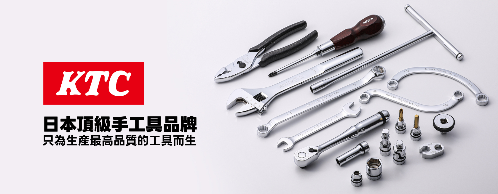 日本KTC 頂級規格手工具-台灣代理商(德貿)