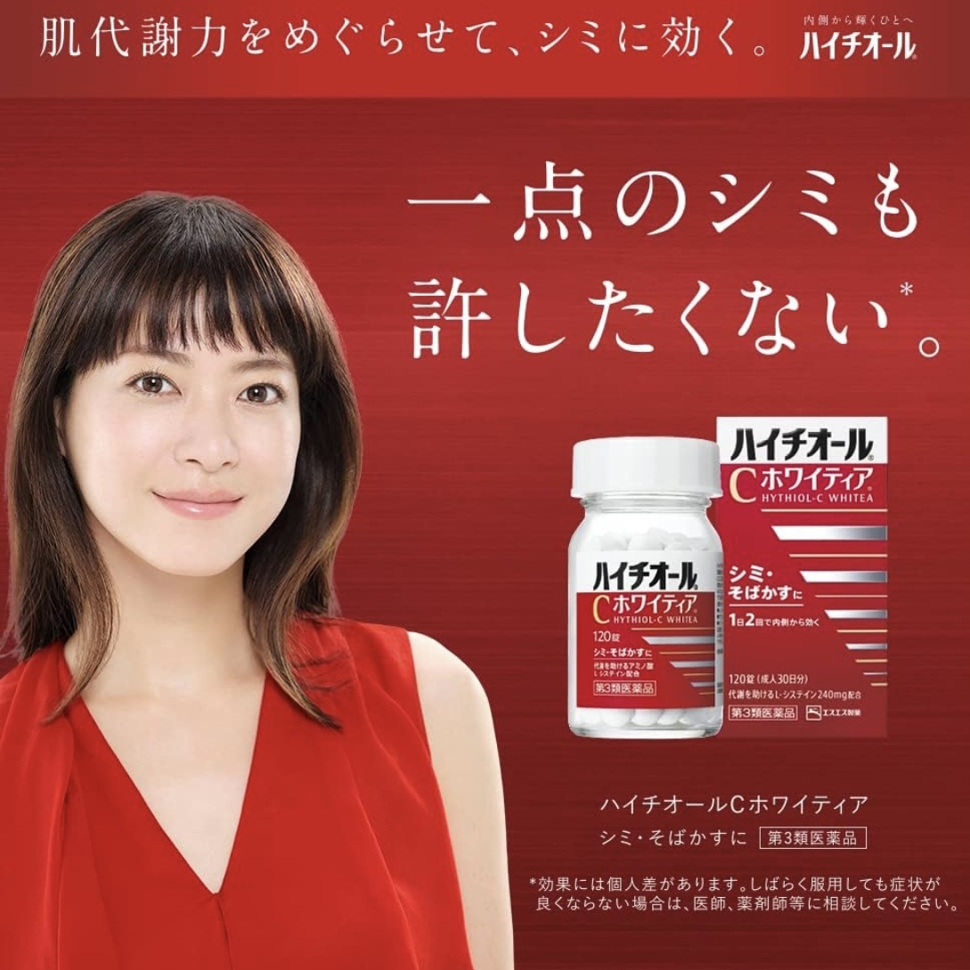 HYTHIOL-C Whitea 去斑去痘印美白丸 240碇