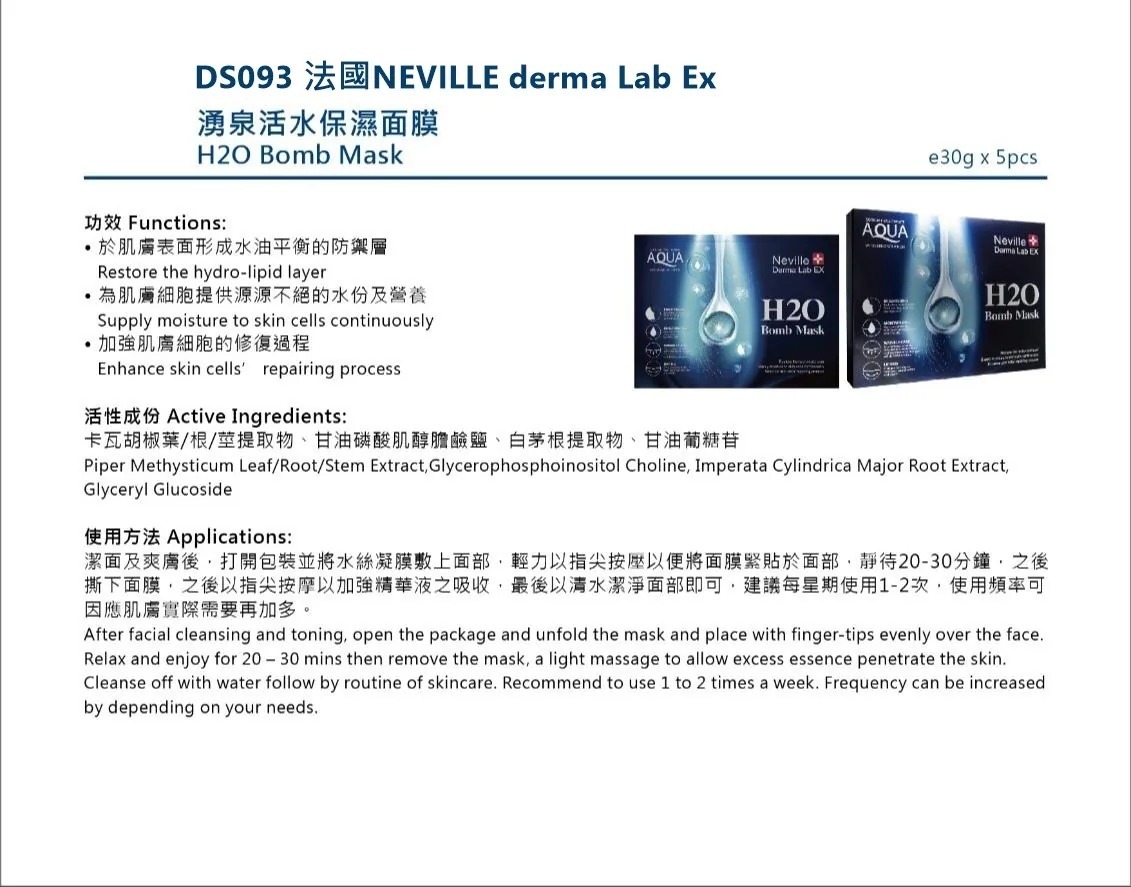 (現貨) 法國NEVILLE derma Lab Ex湧泉活水保濕面膜 H2O Bomb Mask (1盒5包)