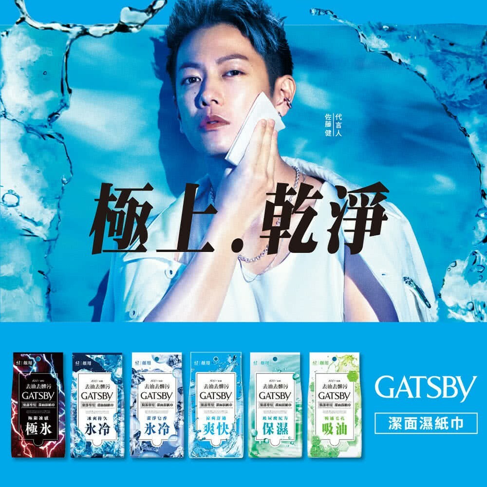 【GATSBY】潔面濕紙巾超值包42張入 (3款)