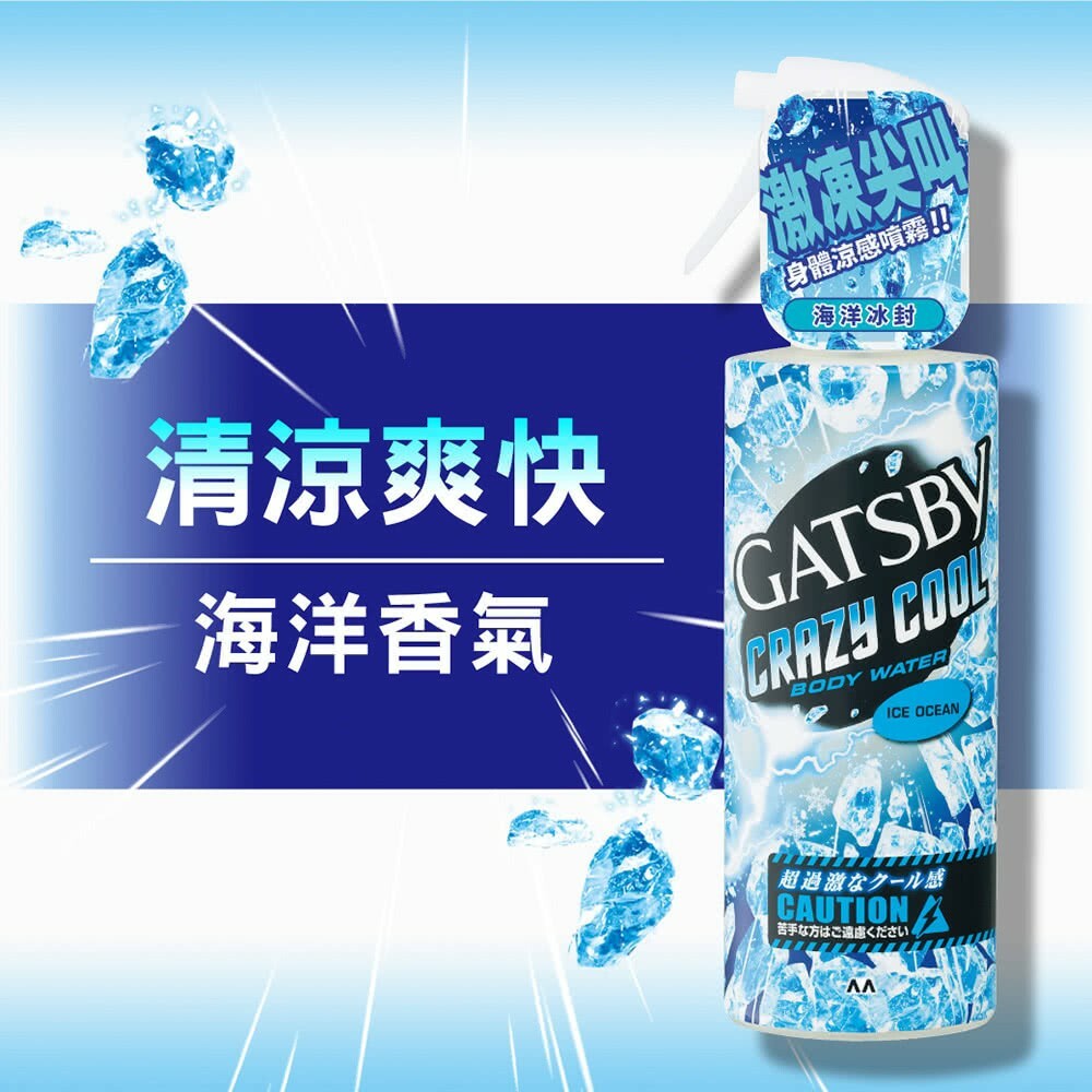 【GATSBY】魔法激凍體用噴霧 170ml (海洋/無香)